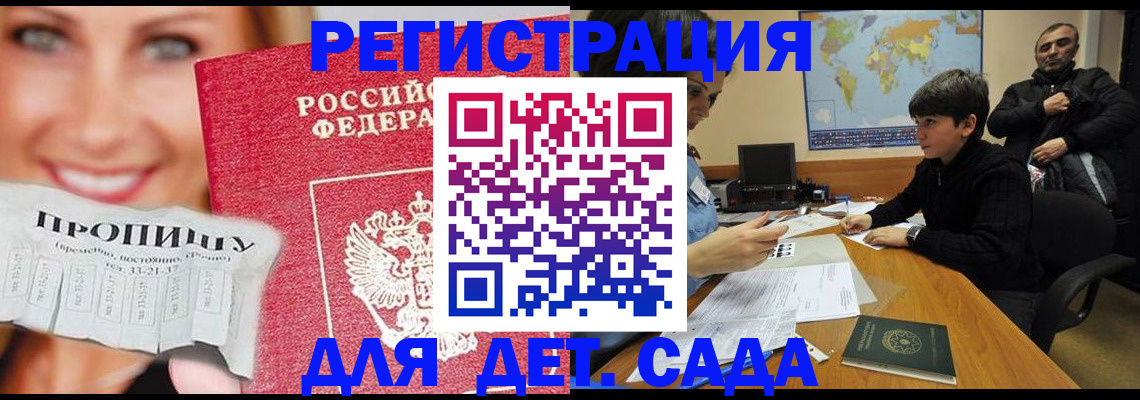 прописка для работы в Усть-Джегуте